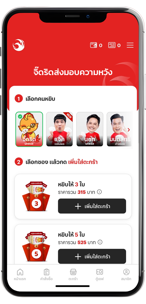 Photo Homepage จิ๊ดริดหยิบโชค